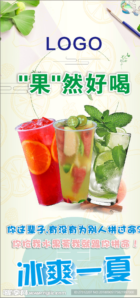 奶茶海报