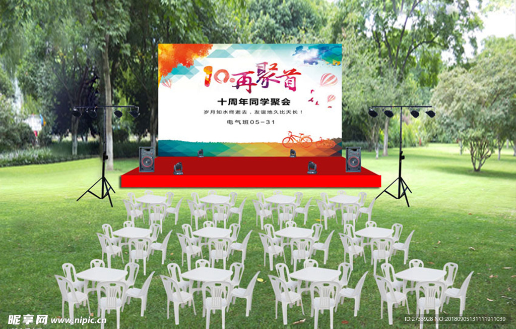 草坪同学会