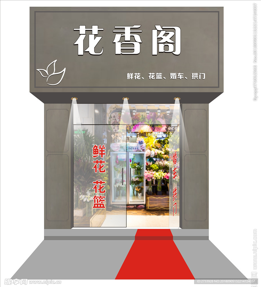 花店门头效果