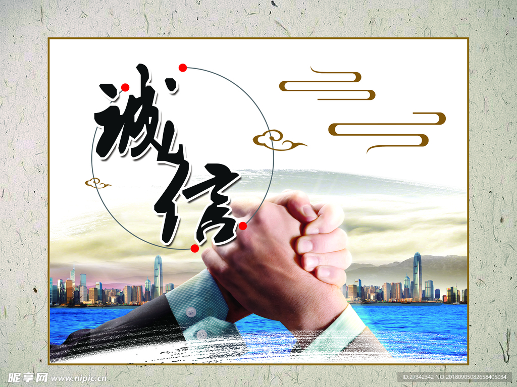 诚信