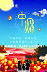 中秋海报