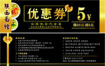 优惠券 代金券