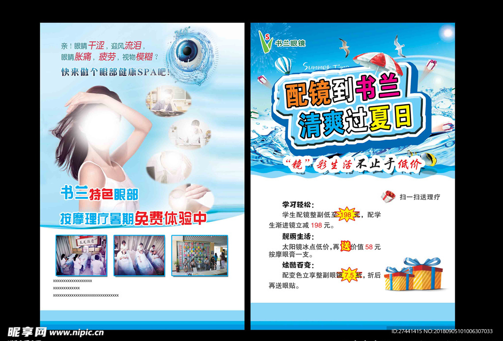书兰眼睛彩页