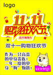 双11嗨购