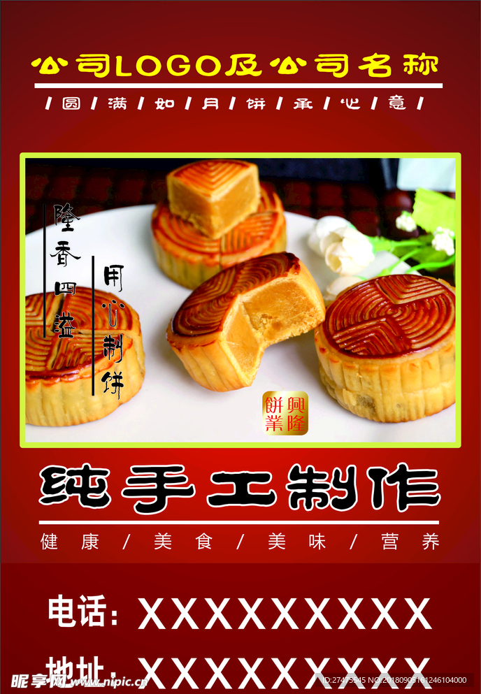 中秋月饼