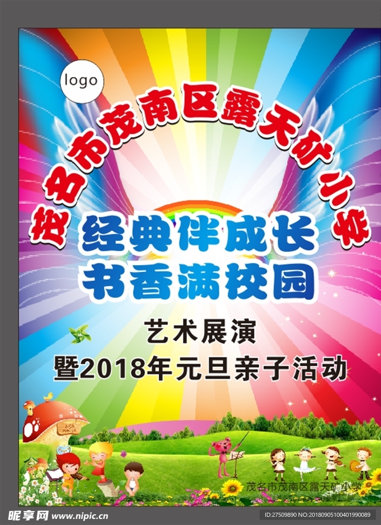 书香满校园