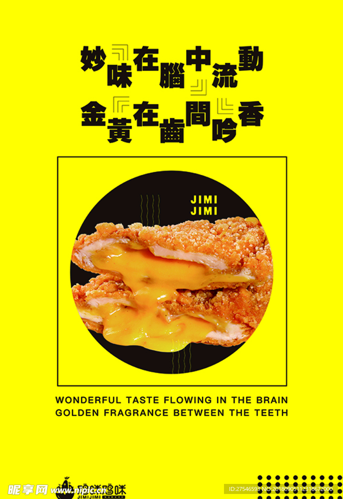鸡咪鸡咪灯箱海报