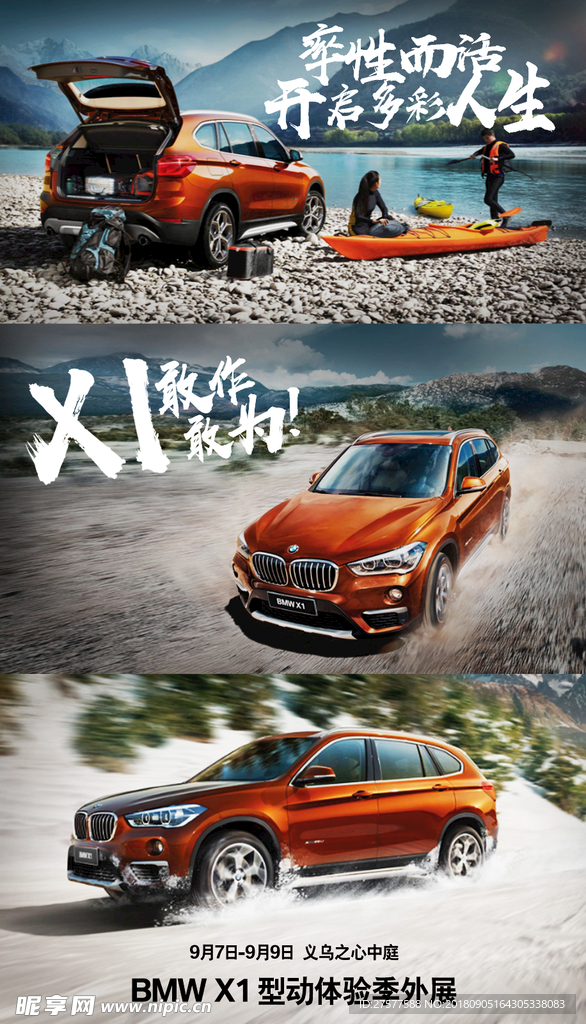 BMW X1  三联画 宣传图