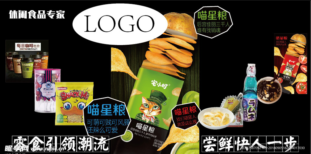 休闲食品专家