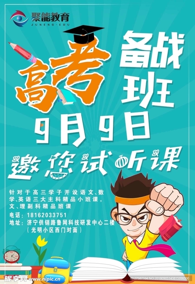 高考海报