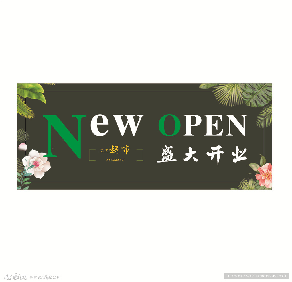 盛大开业