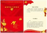 党员生日贺卡