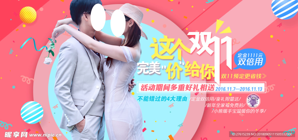 双十一影楼活动banner