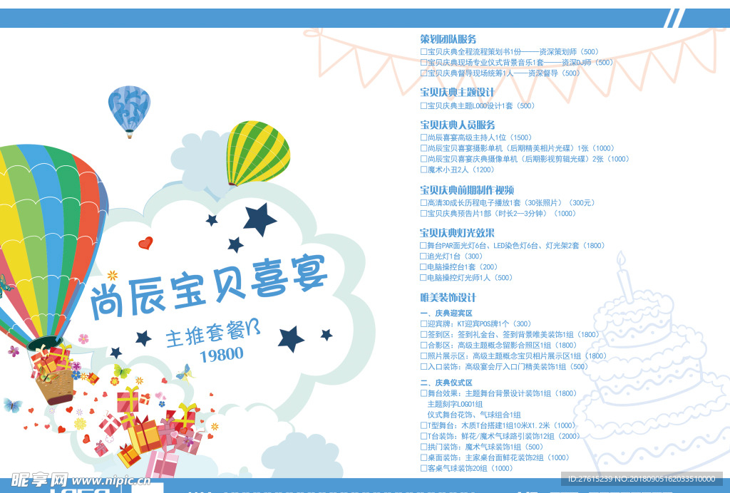 儿童生日宴套餐设计