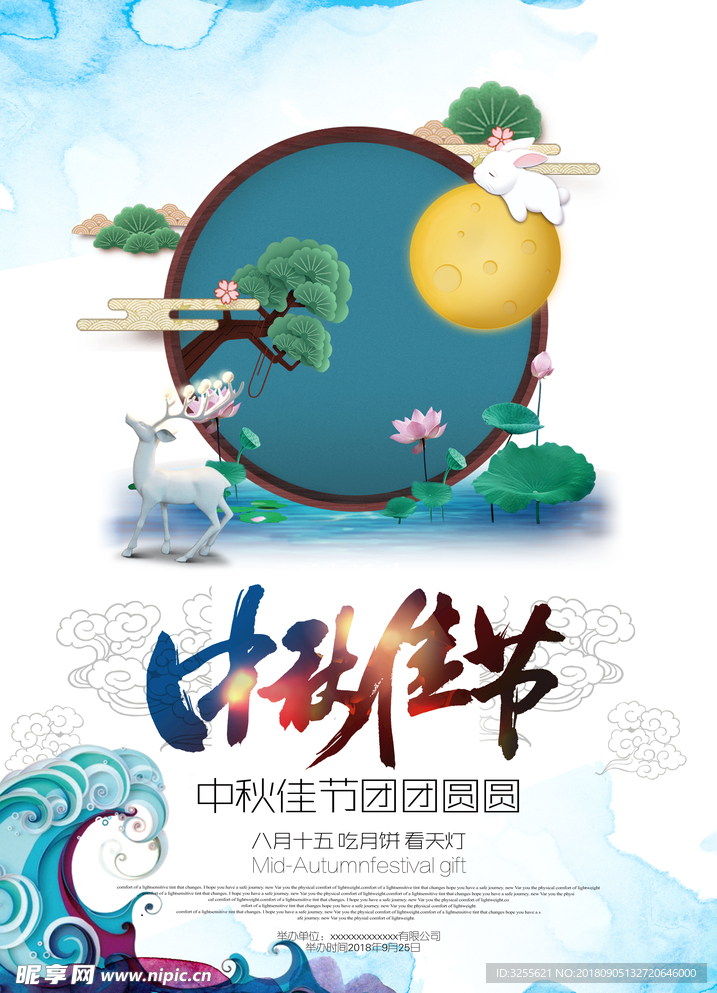 中秋海报