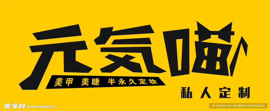 元気喵
