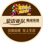 集成吊顶活动地贴