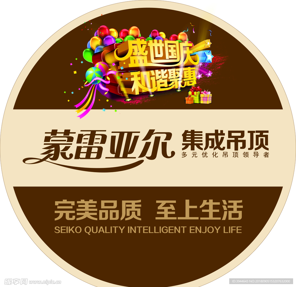 集成吊顶活动地贴