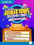 国庆年中促销彩页DM单