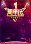 周年庆