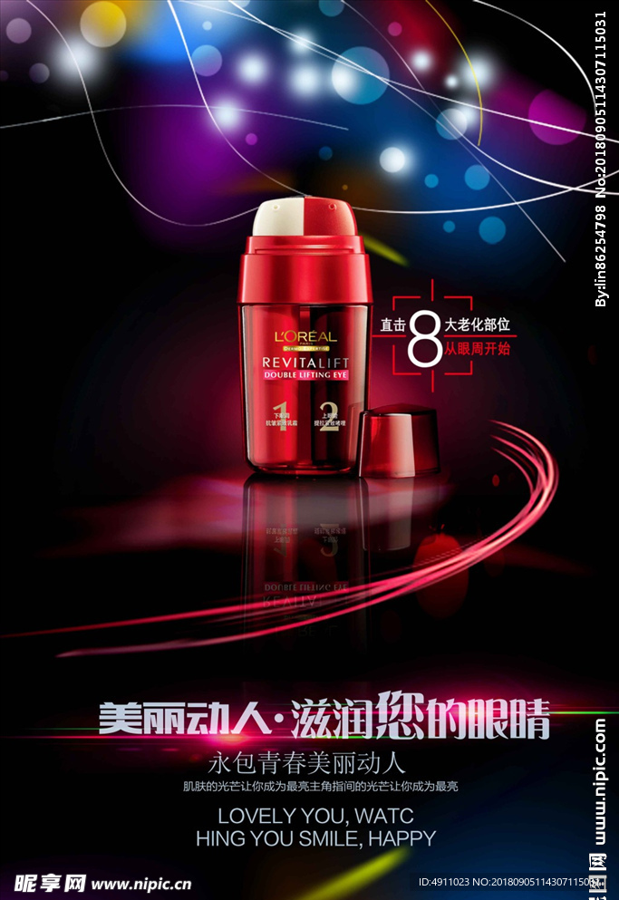 美丽动人高端眼霜海报