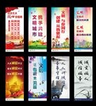 创文明城市展板