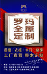 罗玛 定制