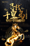黑金招聘海报