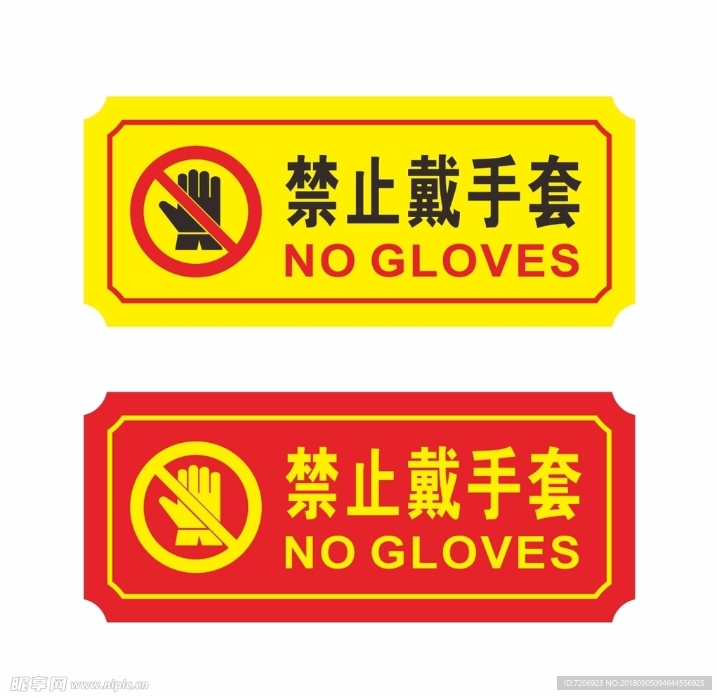 消防禁止带手套安全图标标识图