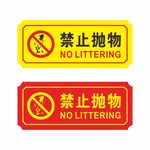 禁止抛物