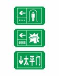 安全出口