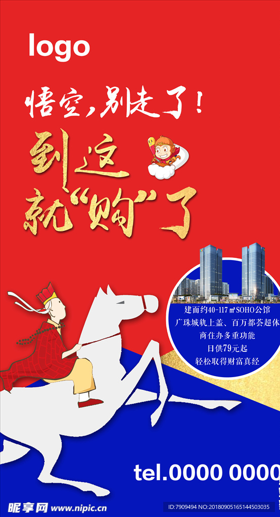 房地产西游记