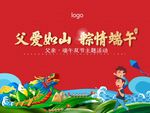 父亲节端午