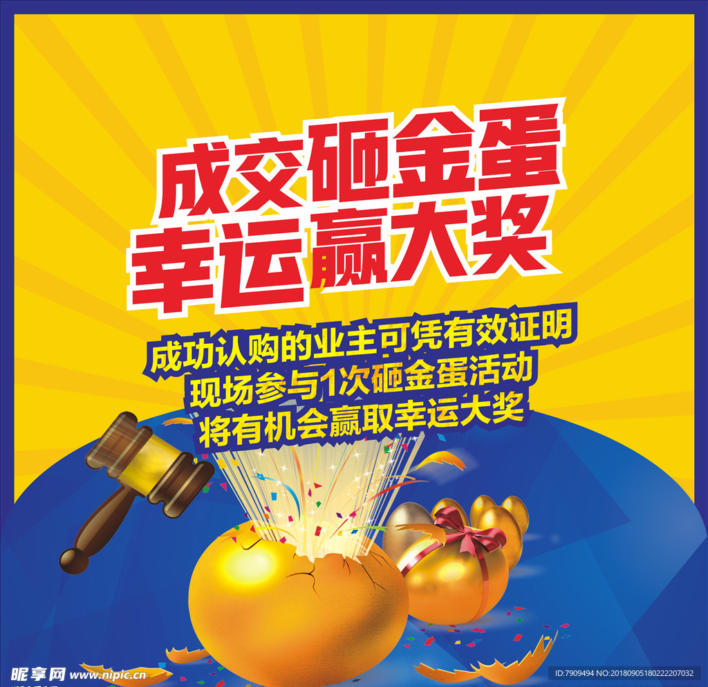 砸金蛋