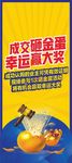 砸金蛋易拉宝