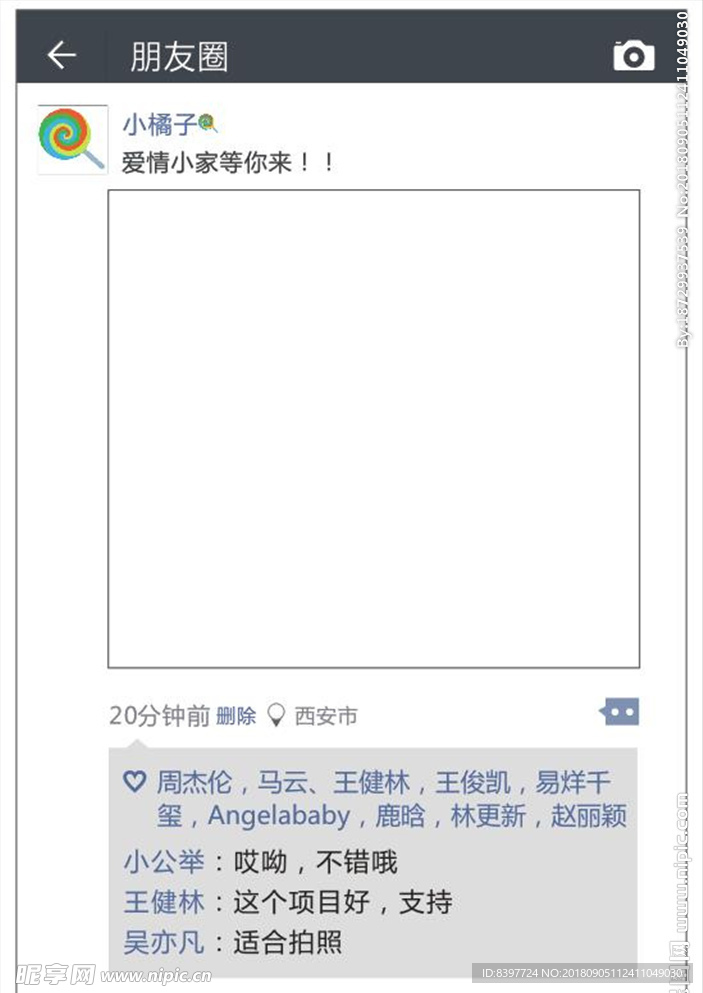朋友圈展板