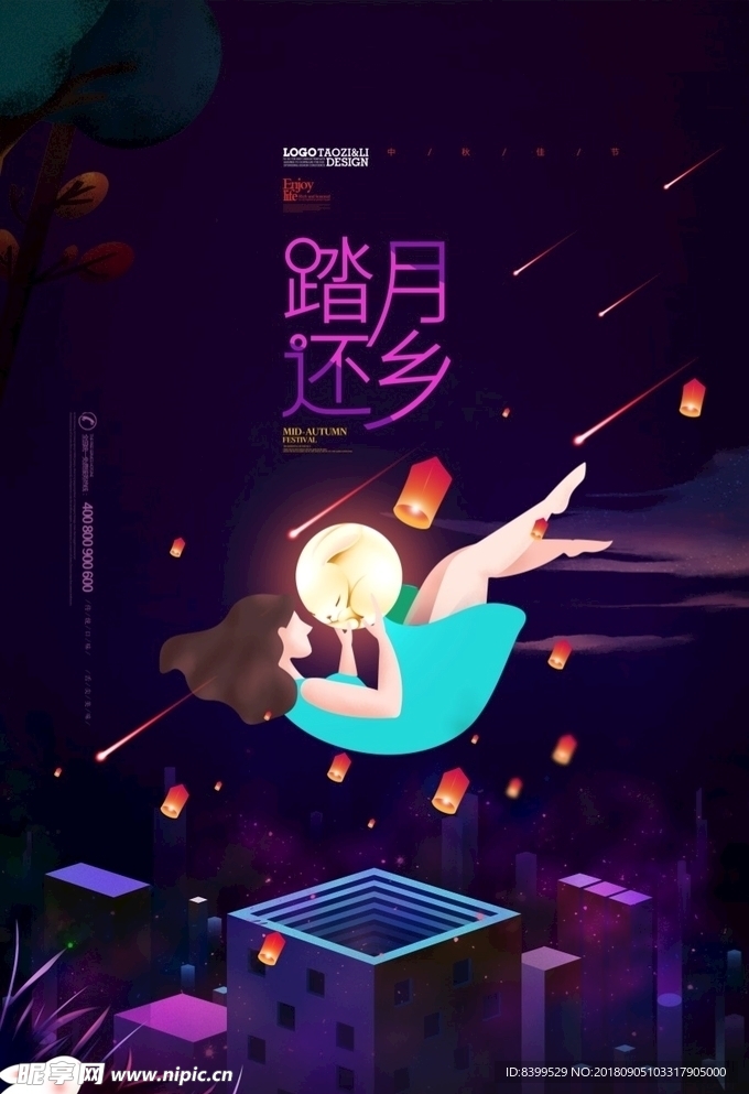 中秋创意海报