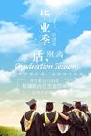 毕业海报