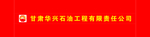 公司横幅