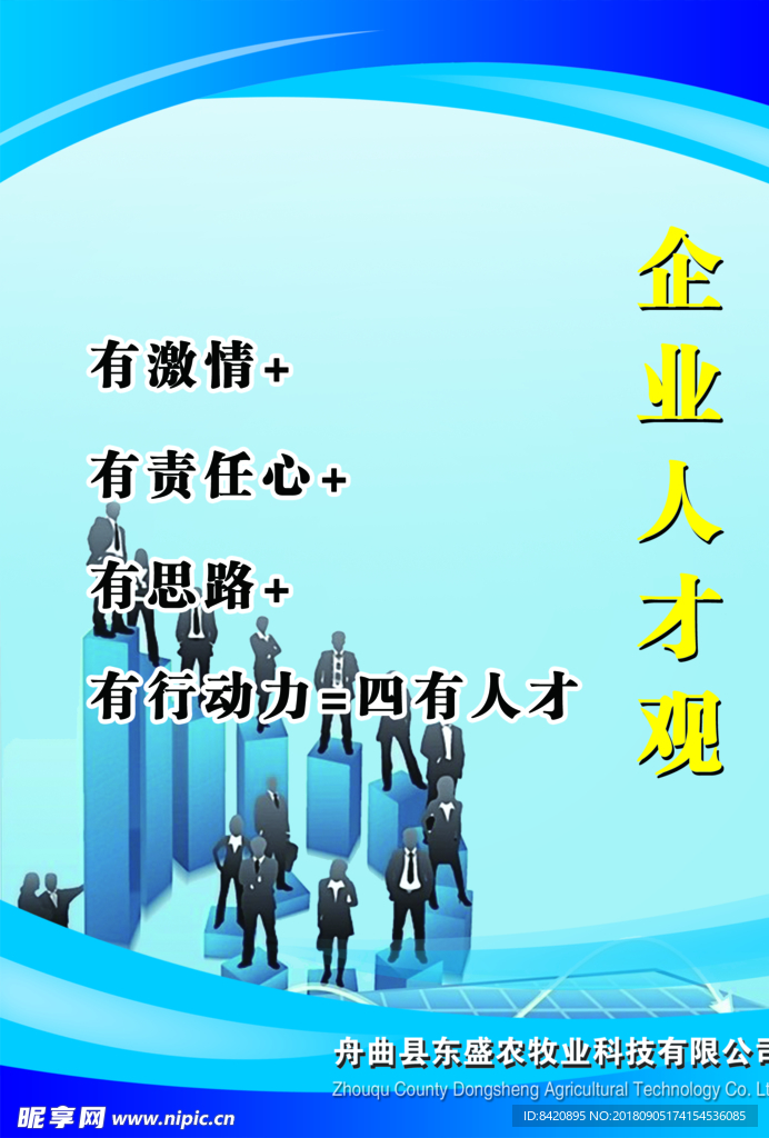 企业文化宣传单