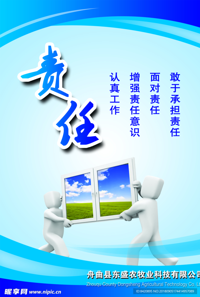 公司文化宣传单
