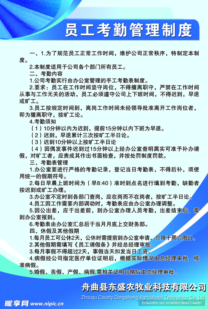 员工考勤管理制度