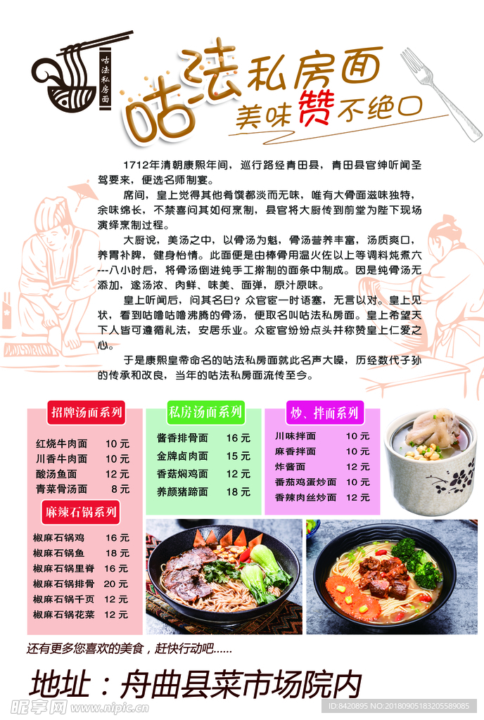 饭店菜品价目单