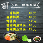 炒面菜单
