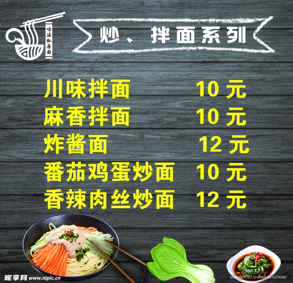 炒面菜单