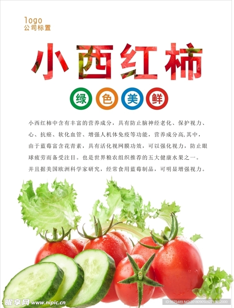 西红柿海报