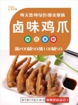 鸡爪海报