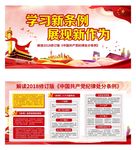 2018修订版共产党处分条例