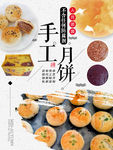 月饼海报