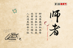 教师节